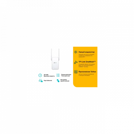 Розширювач покриття WiFi TP-LINK RE315 AC1200, 1хFE LAN, MESH