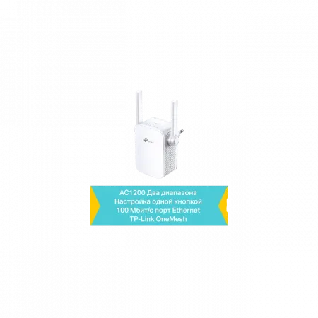 Розширювач покриття WiFi TP-LINK RE305 AC1200, 1хFE LAN, MESH