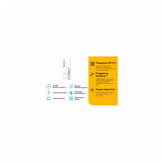 Розширювач покриття WiFi TP-LINK RE605X AX1800, 1хGE, MESH
