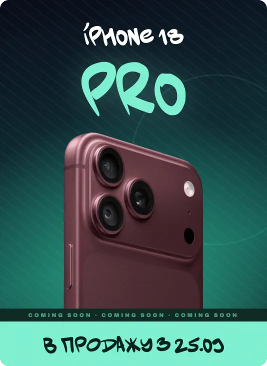 18 про