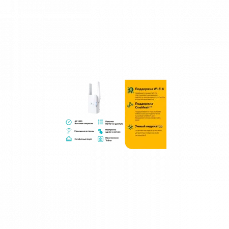 Розширювач покриття WiFi TP-LINK RE605X AX1800, 1хGE, MESH