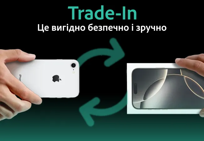 Вийшов новий Apple 17, послуга Трейд-ін тобі в цьому допоможе!