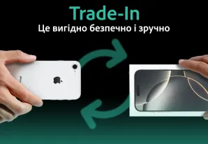 Вийшов новий Apple 17, послуга Трейд-ін тобі в цьому допоможе!