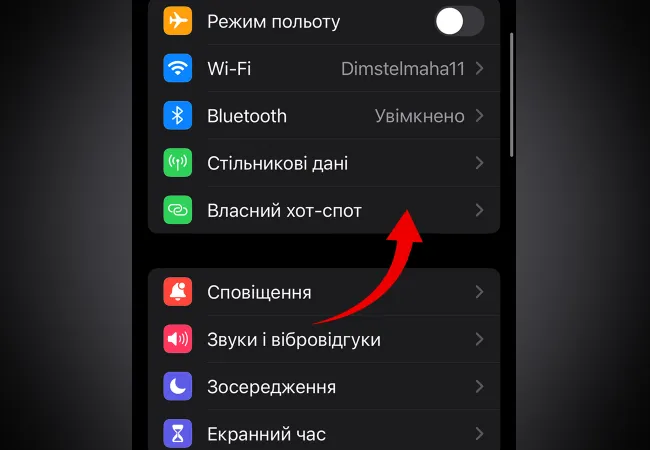 Як роздати інтернет із iPhone: коротка інструкція