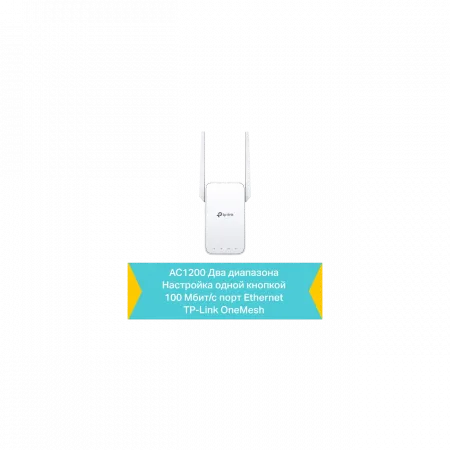 Розширювач покриття WiFi TP-LINK RE315 AC1200, 1хFE LAN, MESH