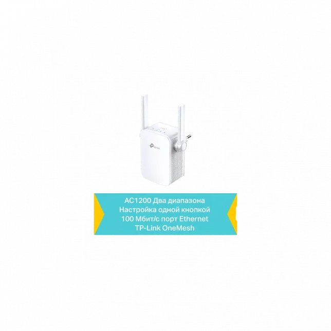 Розширювач покриття WiFi TP-LINK RE305 AC1200, 1хFE LAN, MESH