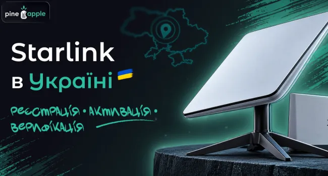 Реєстрація Starlink в Україні: покроково від активації до «білого списку»
