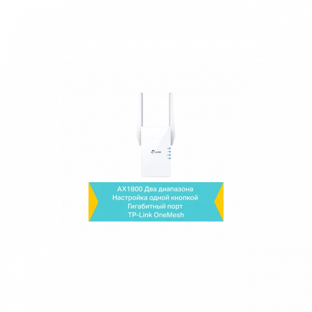 Розширювач покриття WiFi TP-LINK RE605X AX1800, 1хGE, MESH