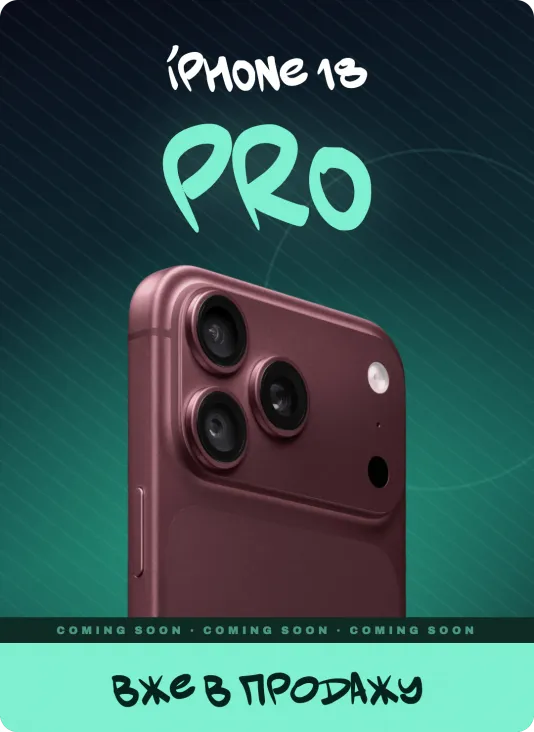 18 про